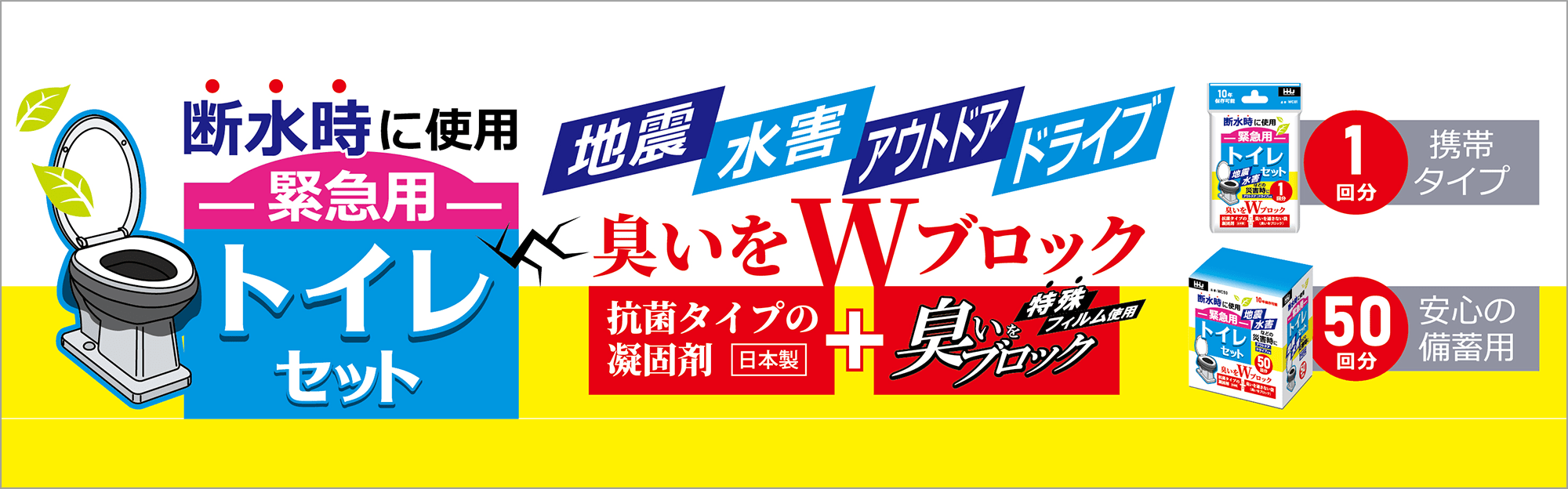 緊急用トイレセット