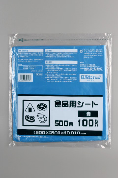 B05B_sanipak 食品用シート – 青 – 厚み0.01mm – メーカー直販、業務用 