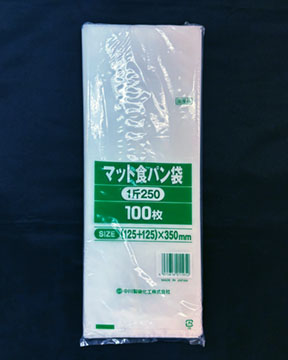 1斤250・マット食パン袋(特殊LLD規格袋0.03)