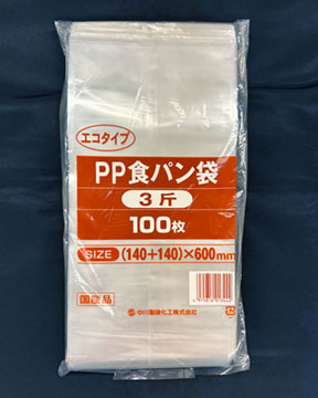 3斤・PP食パン袋（エコタイプ0.025）