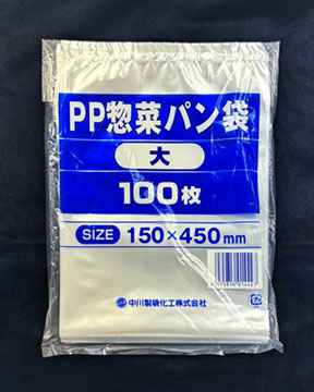 （大）PP惣菜パン袋(0.025)