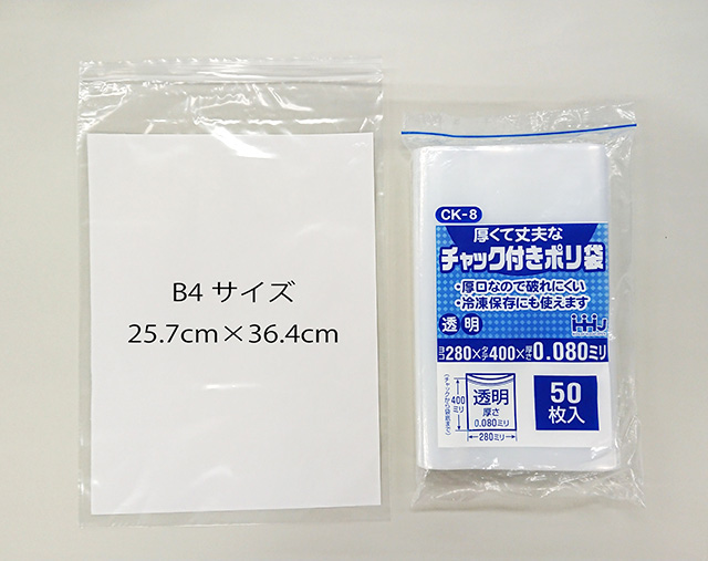 人気商品の B4サイズ チャック付きポリ袋 50枚