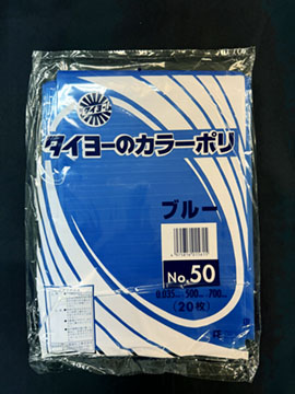 S219790大型カラーポリ(ブルー)NO.50