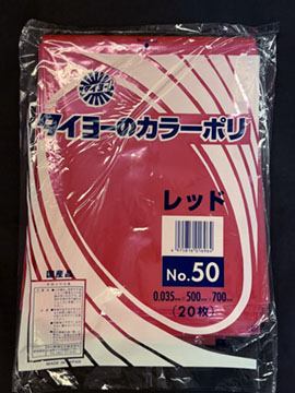 S227228大型カラーポリ(レッド)NO.50