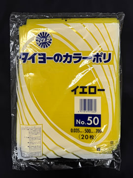 S219800大型カラーポリ（イエロー）NO.50