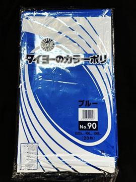 S219798大型カラーポリ(ブルー)NO.90