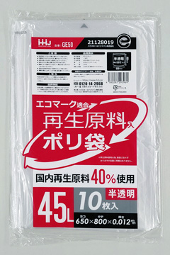 5ケース特価HHJ 増量ポリ袋 45L 半透明 0.015mm 1250枚 50枚×25冊入×5