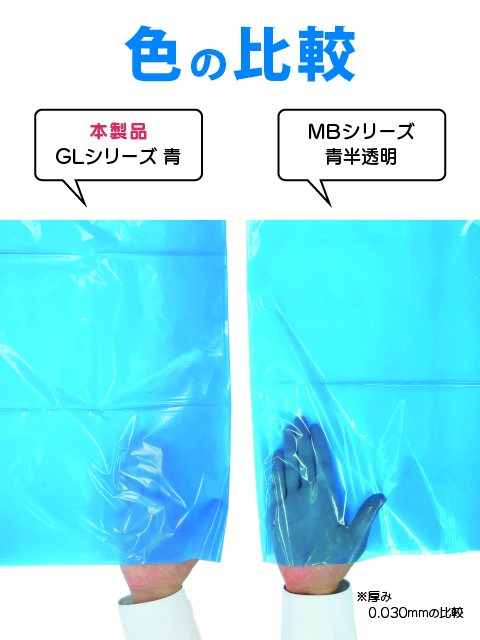 GL96 90L – 青 – 厚み0.05mm – メーカー直販、業務用ポリ袋直販サイト