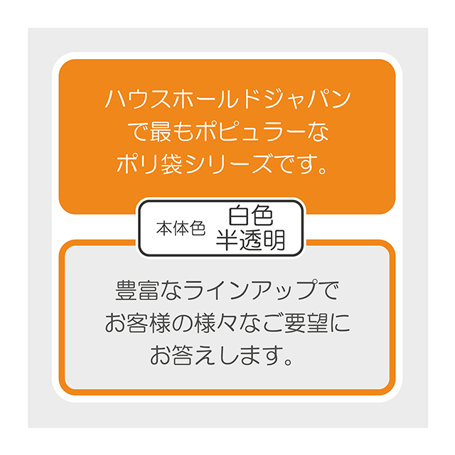 GL99 90L – 半透明 白 – 厚み0.05mm – メーカー直販、業務用ポリ袋直販