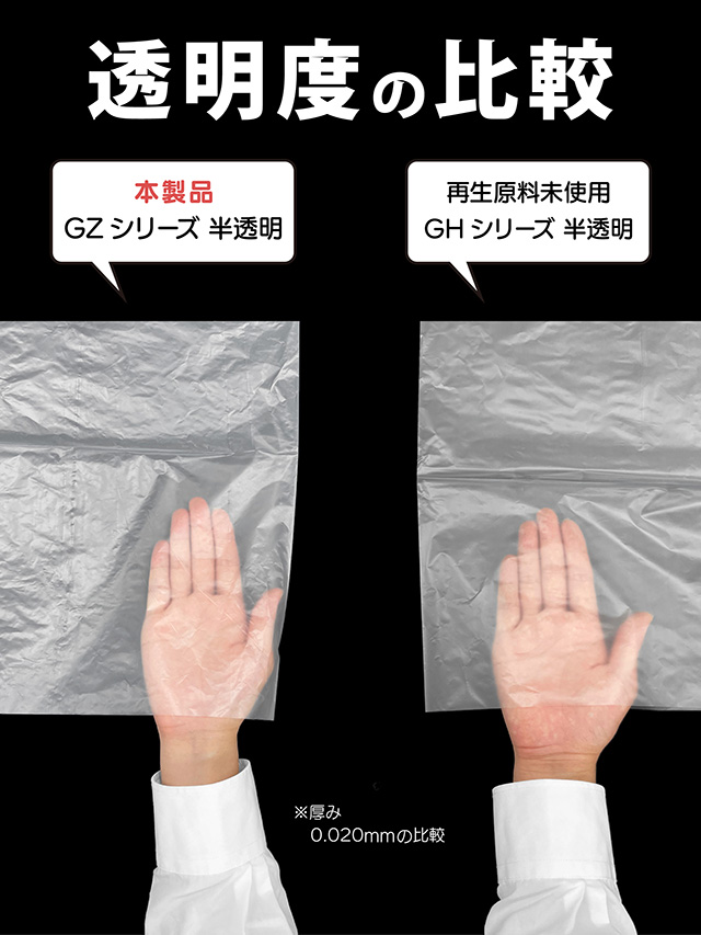 GZ23 20L – 半透明 – 厚み0.012mm – メーカー直販、業務用ポリ袋直販