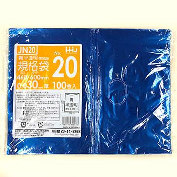 ポリ袋 規格袋 20号 青色半透明 食品検査適合 460x600mm 1000枚 JN20-