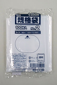 JW02 規格袋2号 – 透明 – 厚み0.05mm – メーカー直販、業務用ポリ袋 