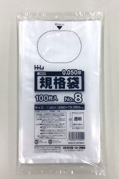 JW08 規格袋8号 – 透明 – 厚み0.05mm – メーカー直販、業務用ポリ袋