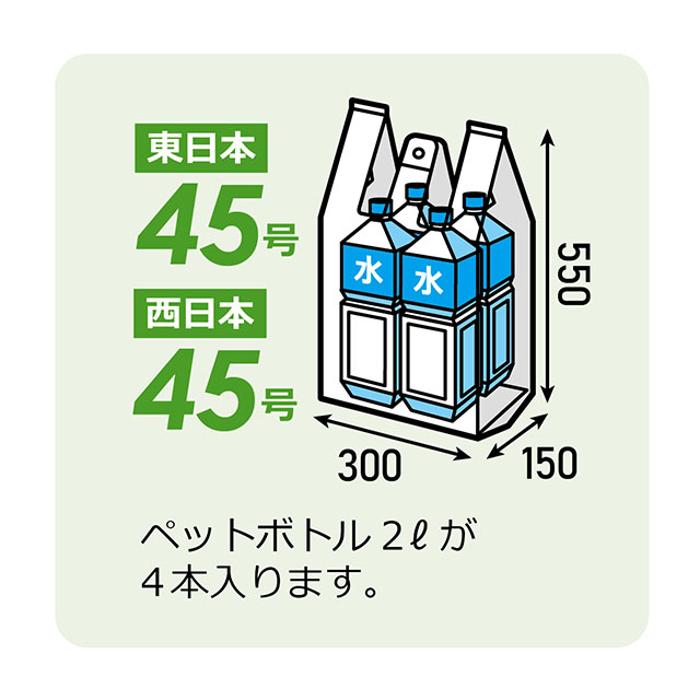 レジ袋 東日本45号 西日本45号 白半透明 0.018×450 300 150 ×550 2000枚 FI-5 - 2