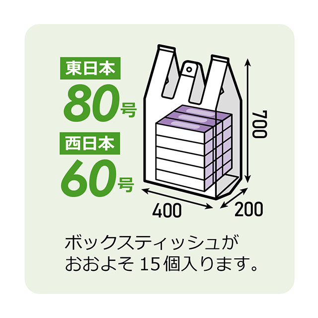 TA60 レジ袋(東日本80号／西日本60号) – 白 – 厚み0.024mm – メーカー