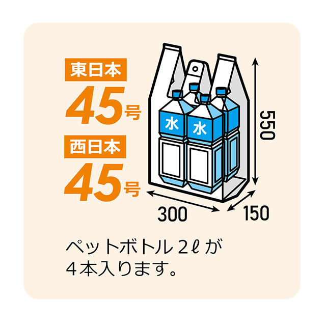 TB45 レジ袋(東日本45号／西日本45号) – 半透明 – 厚み0.017mm